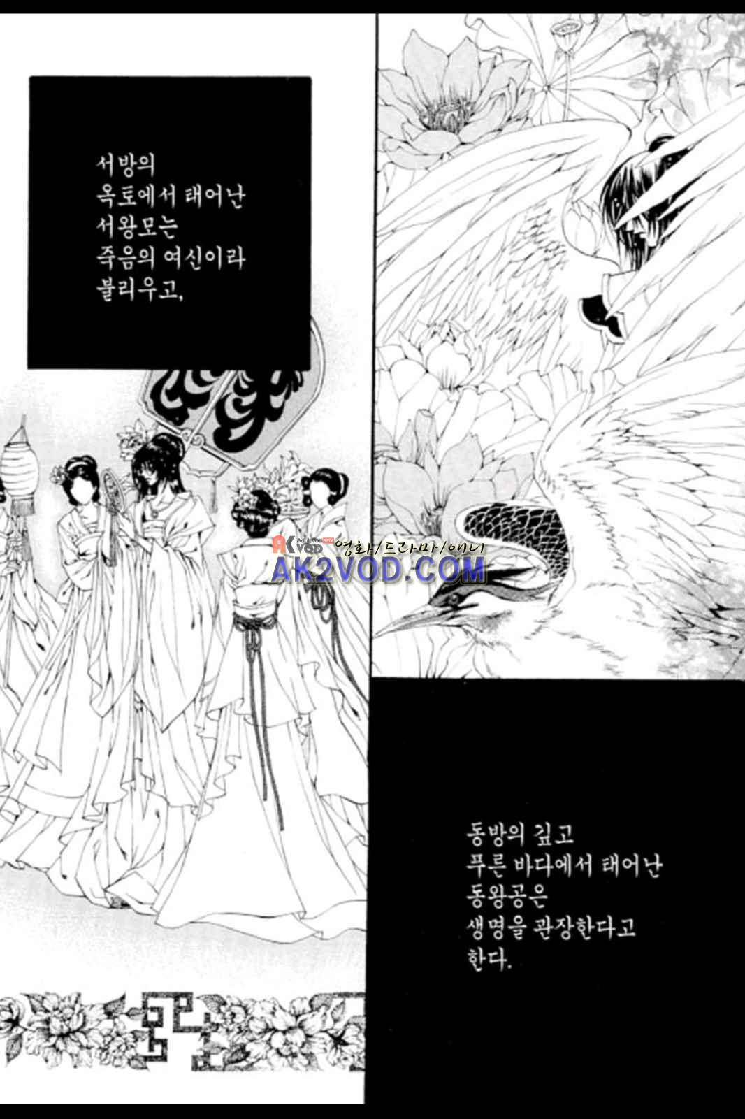 하백의 신부 63화 2