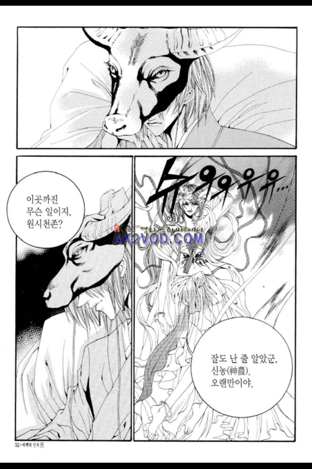 하백의 신부 63화 4