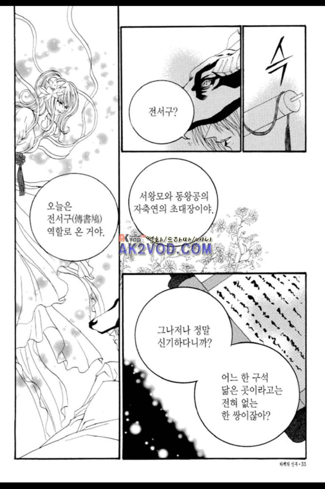 하백의 신부 63화 5