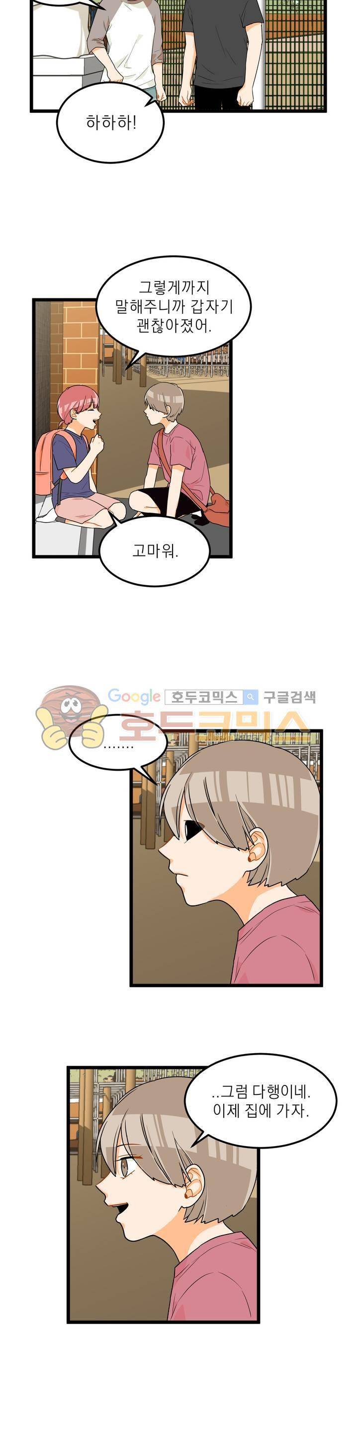 프릭 인사이드 16화 2