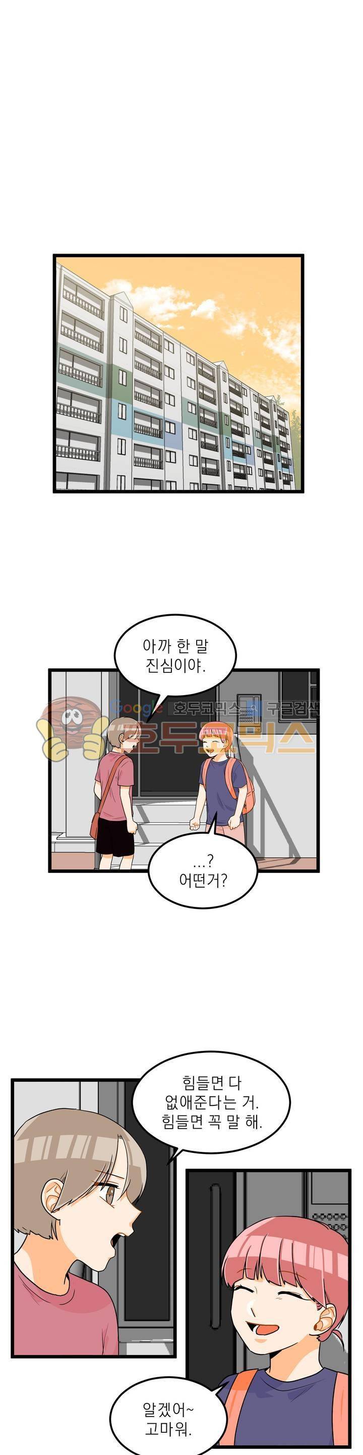 프릭 인사이드 16화 3