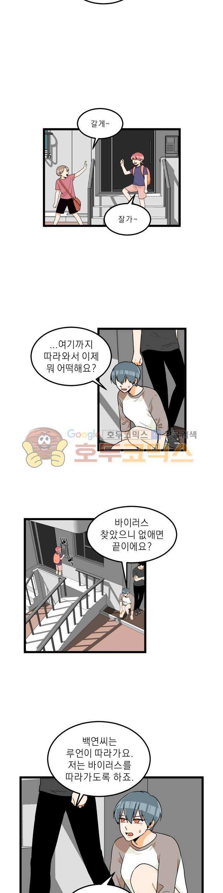 프릭 인사이드 16화 4