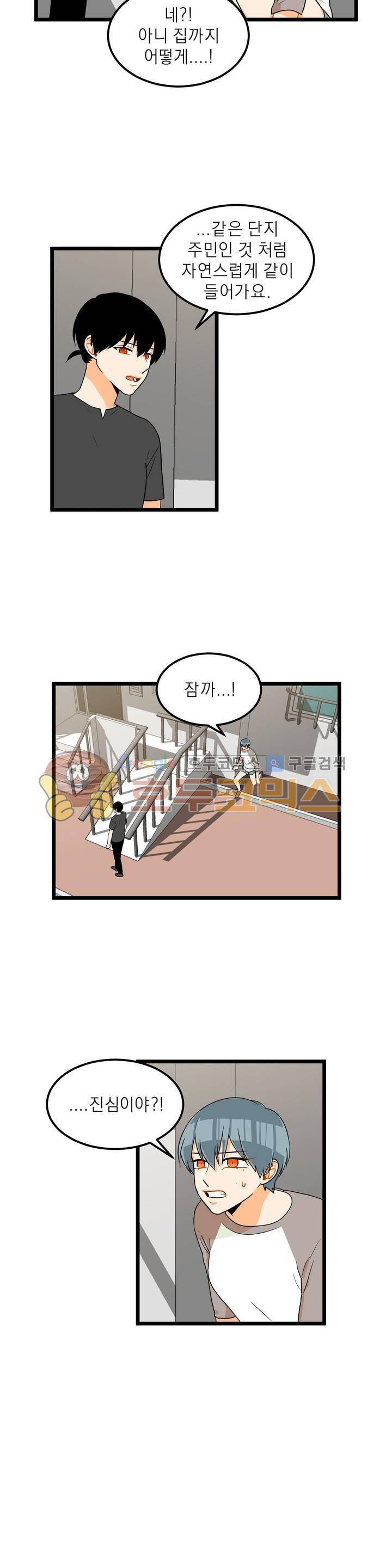 프릭 인사이드 16화 5