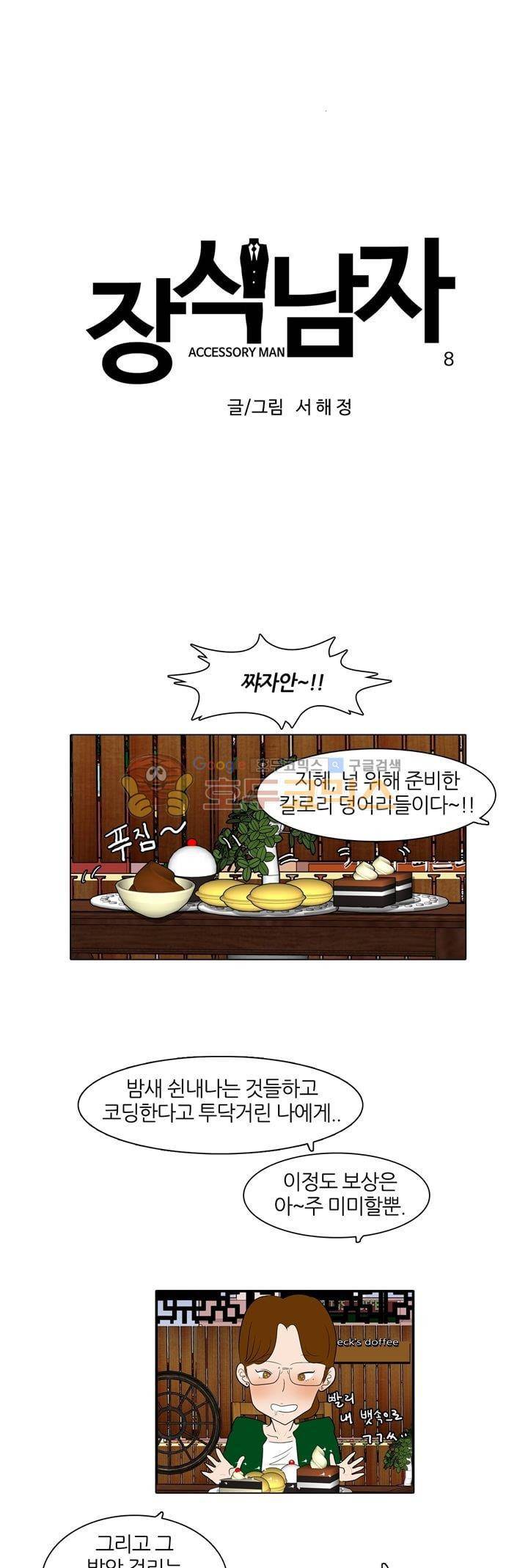 장식남자 8화 1