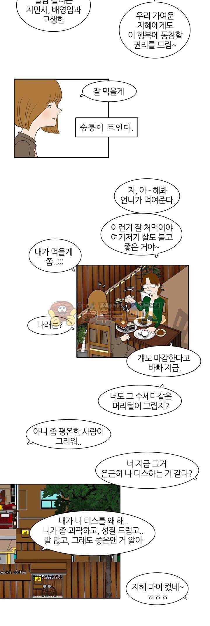 장식남자 8화 2