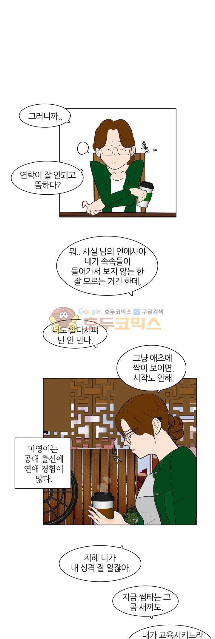 장식남자 8화 3