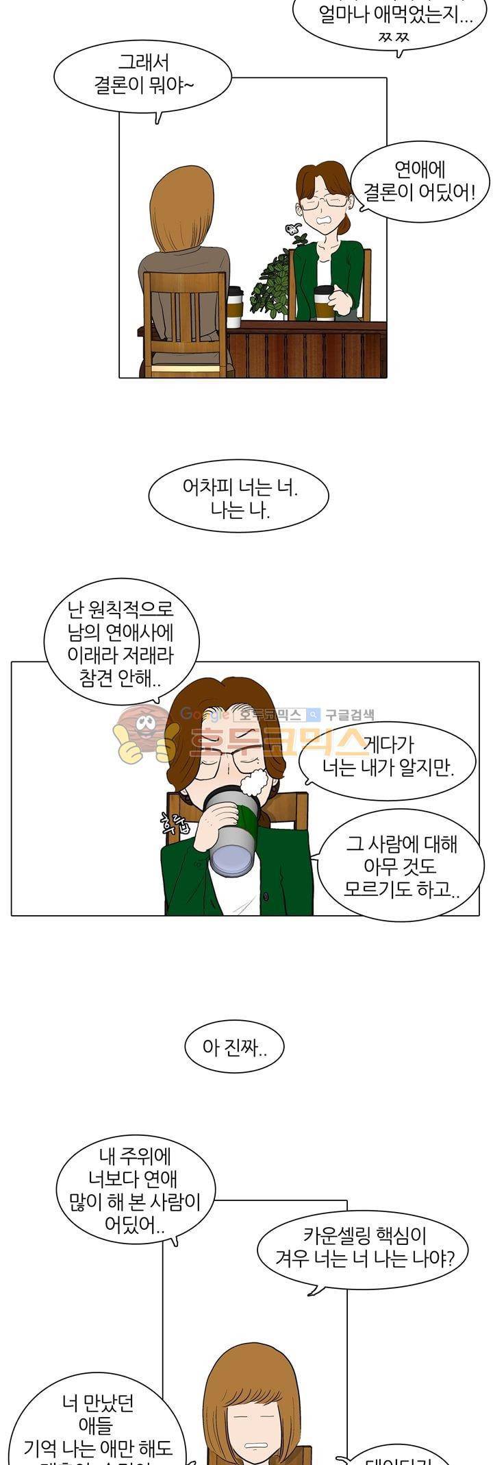 장식남자 8화 4