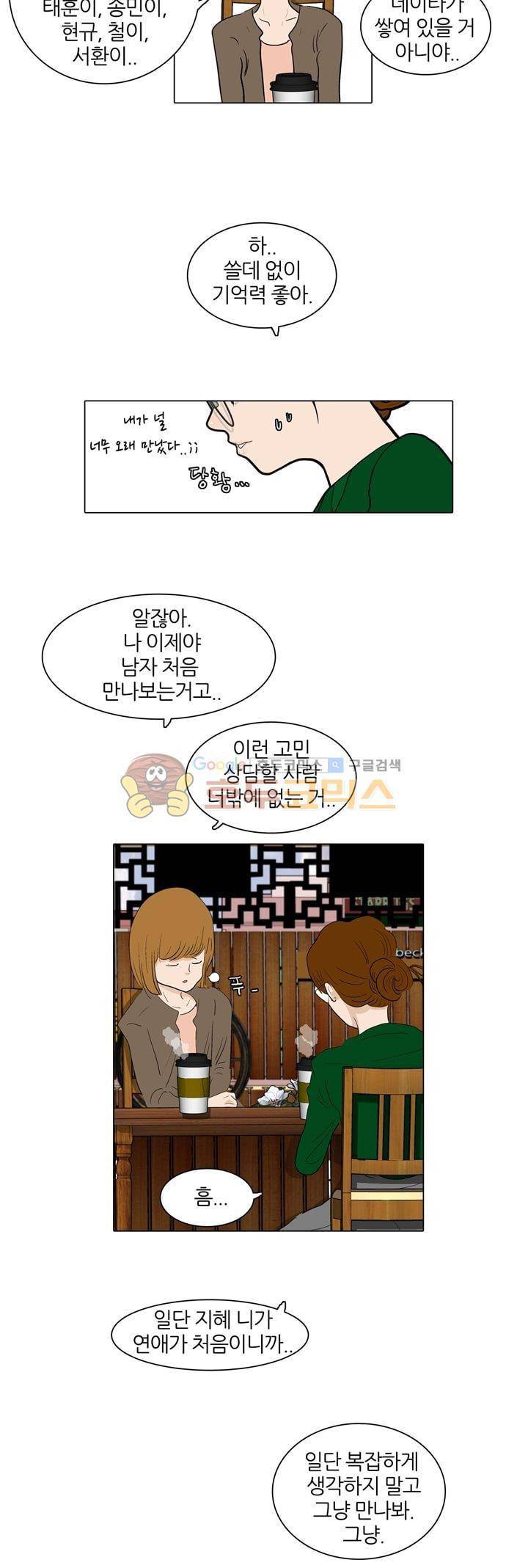 장식남자 8화 5