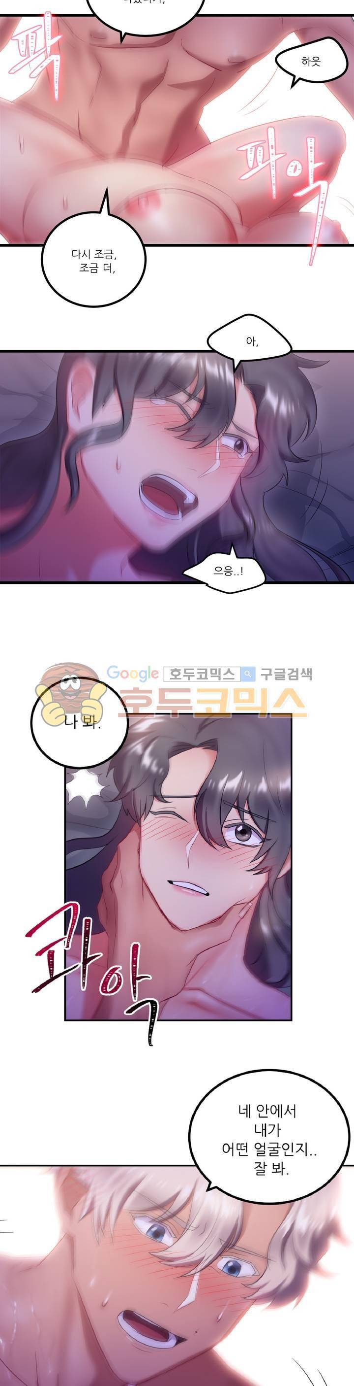 골드미스의 29금 스캔들 9화 3