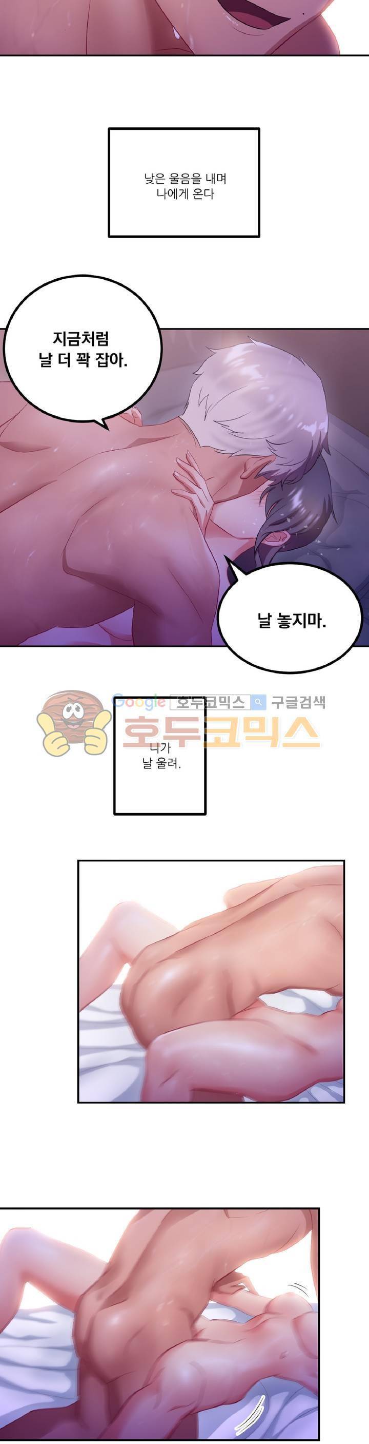 골드미스의 29금 스캔들 9화 5