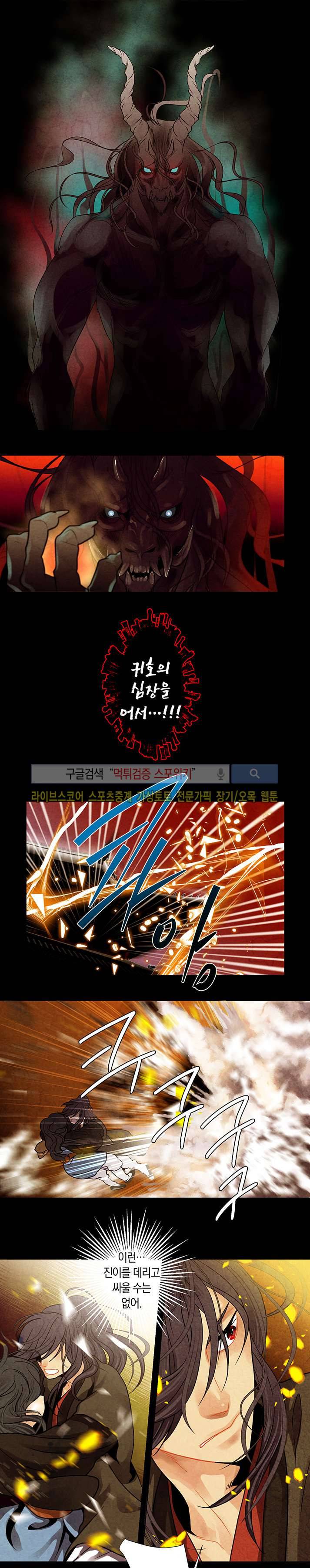 붉은 밤의 각인 28화 1