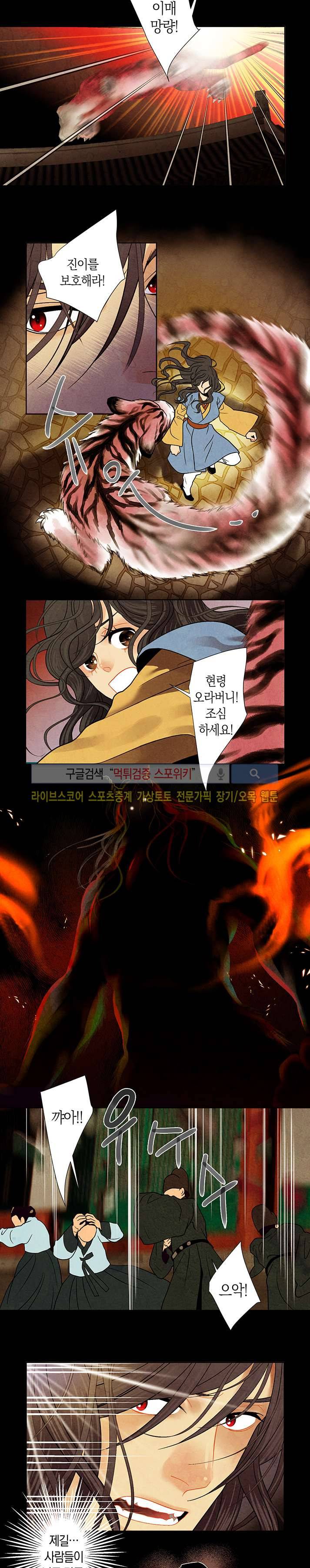 붉은 밤의 각인 28화 2