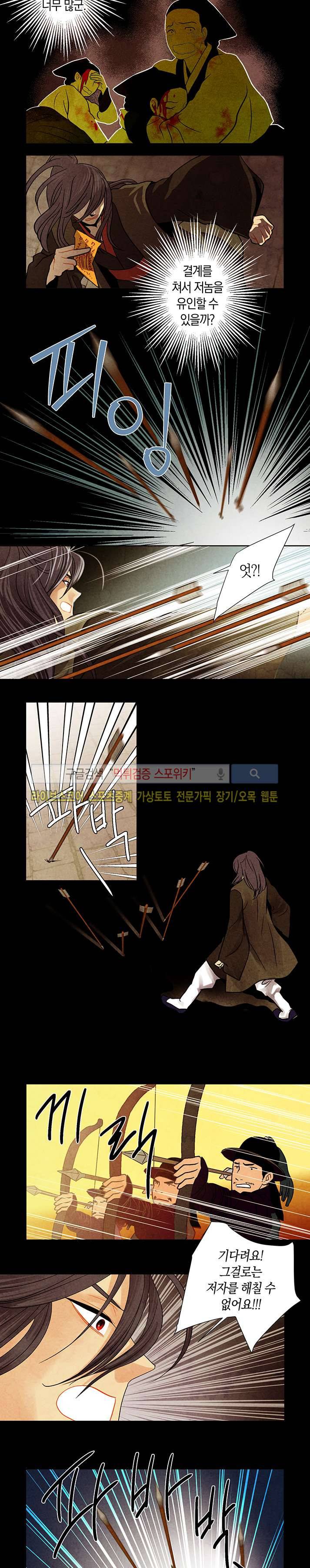 붉은 밤의 각인 28화 3
