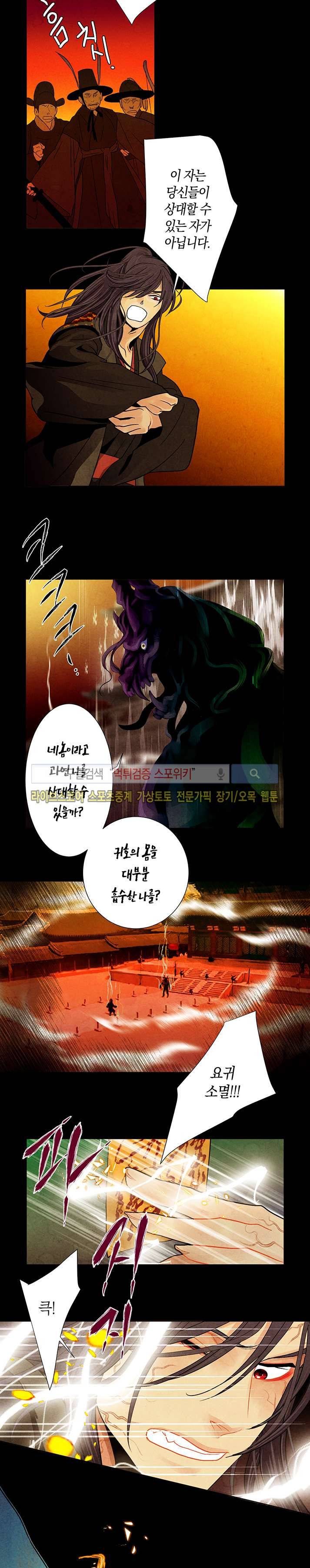 붉은 밤의 각인 28화 5