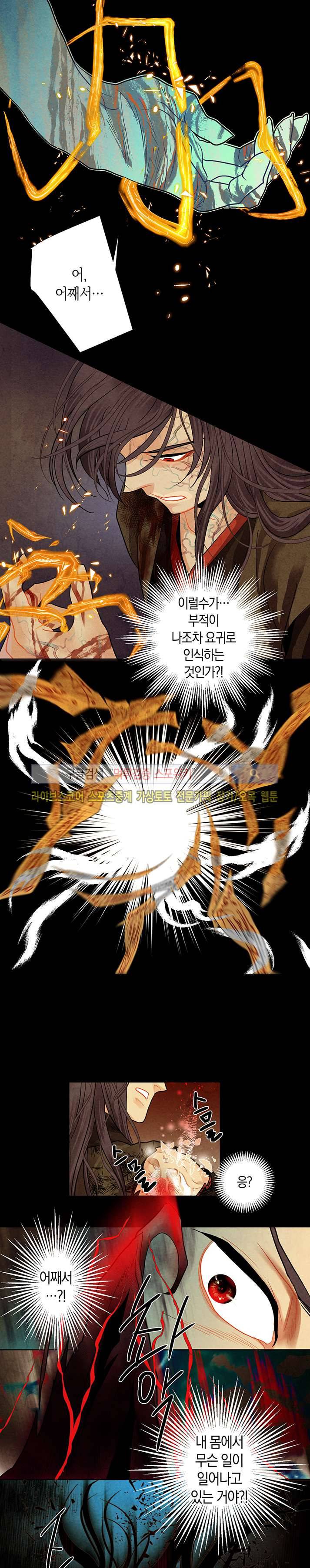 붉은 밤의 각인 28화 6