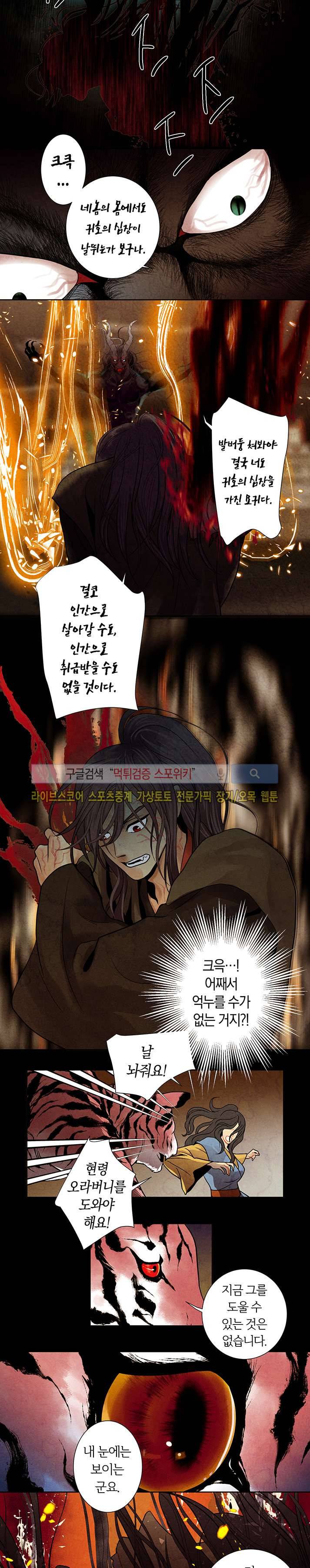 붉은 밤의 각인 28화 7