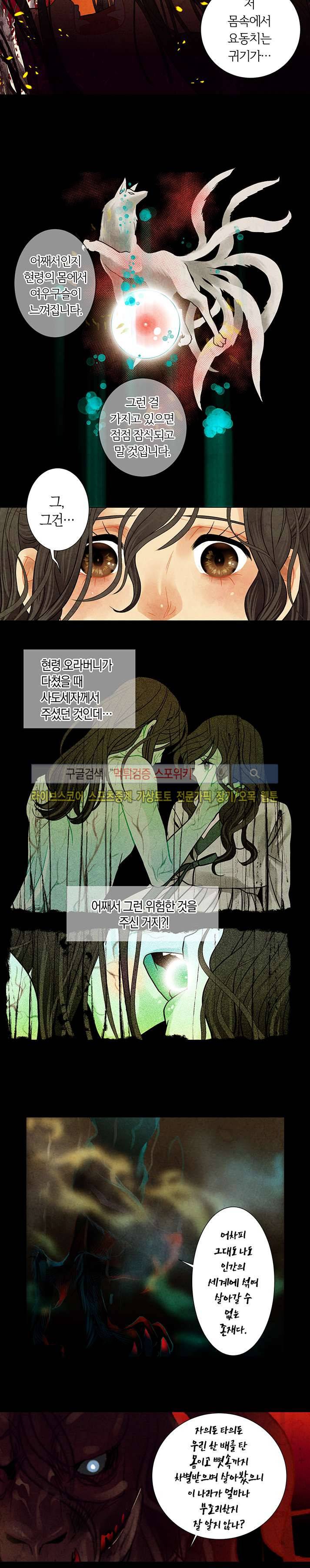붉은 밤의 각인 28화 8