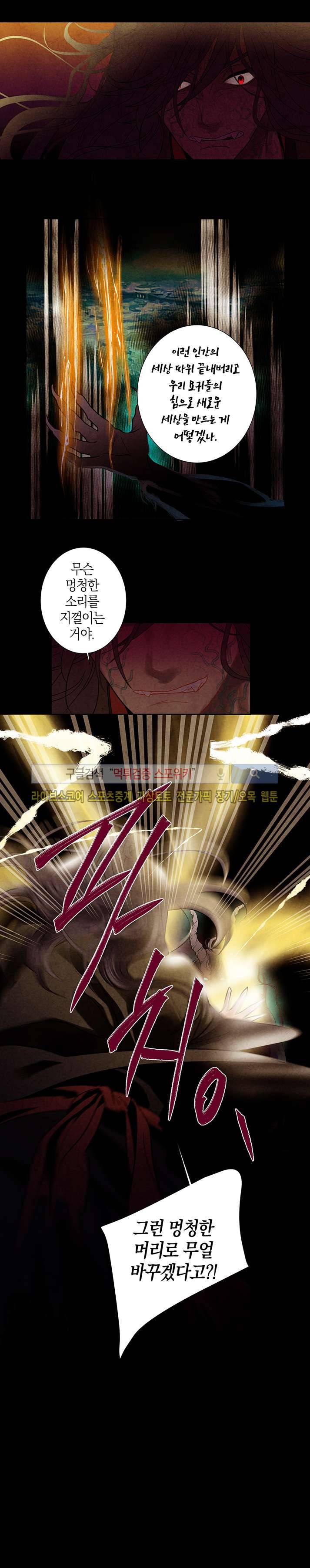 붉은 밤의 각인 28화 9