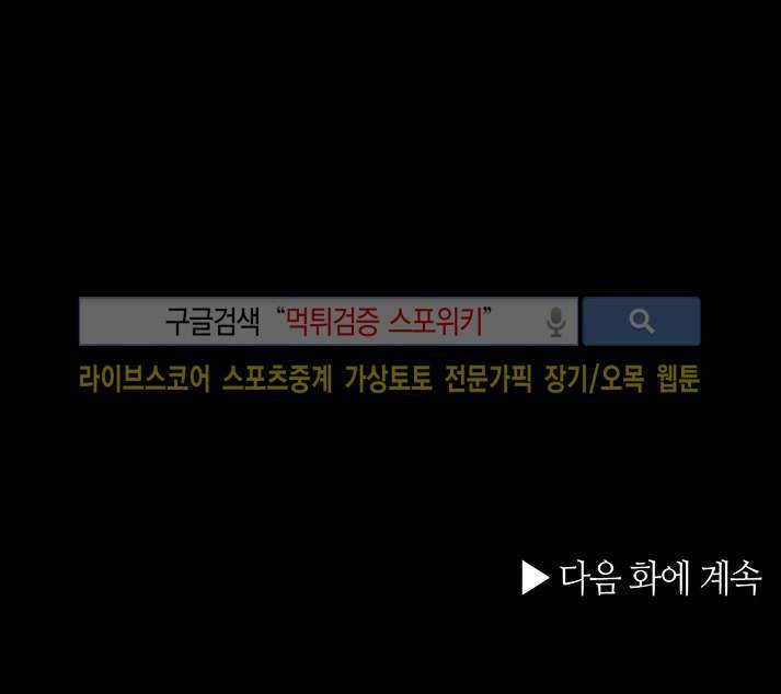 붉은 밤의 각인 28화 10