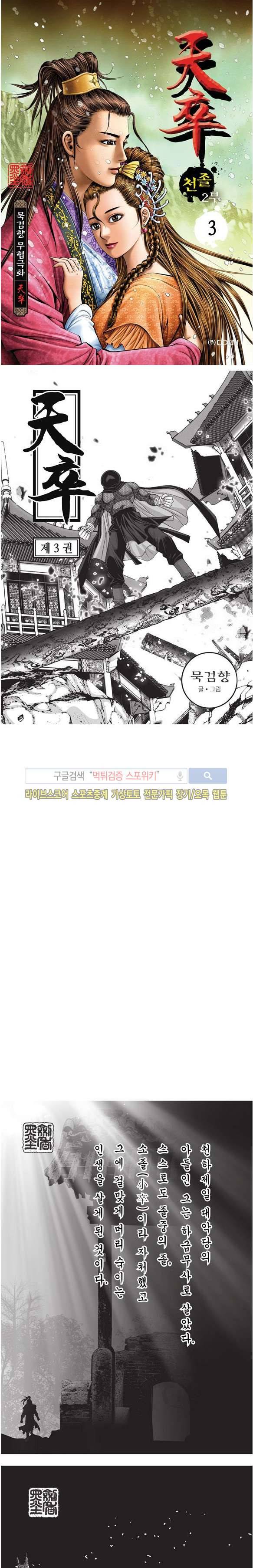 천졸 2부 3화 1