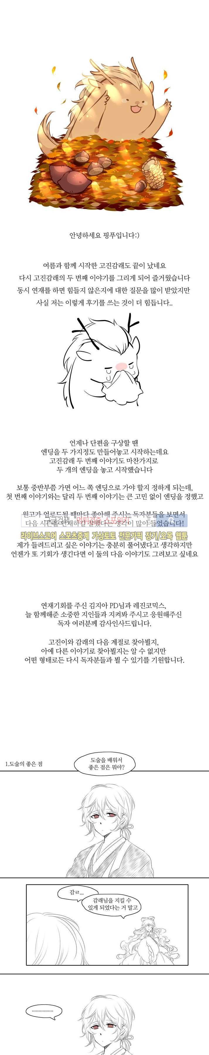 고진감래 두번째이야기 에필로그 1