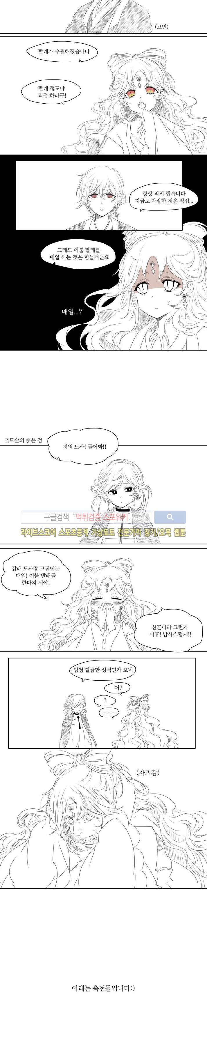 고진감래 두번째이야기 에필로그 2