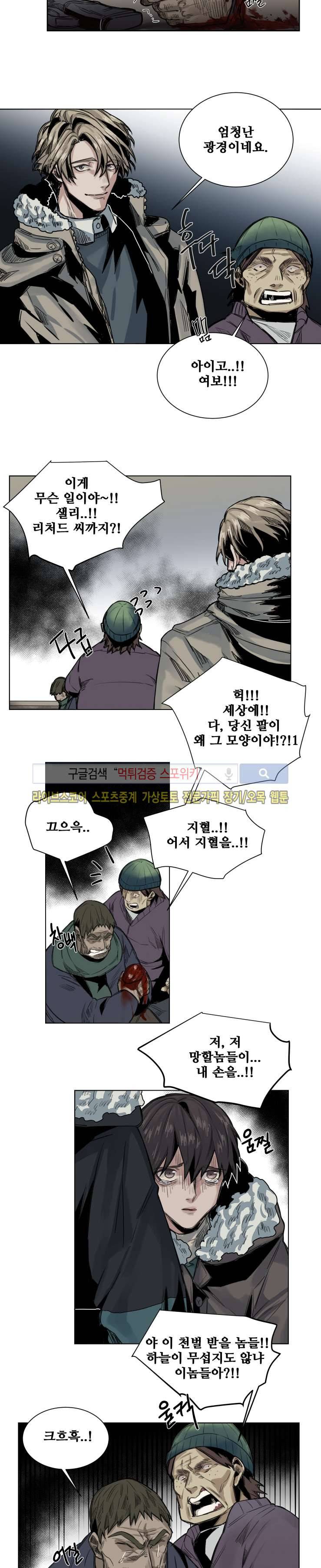 죽은 까마귀의 시선 35화 2
