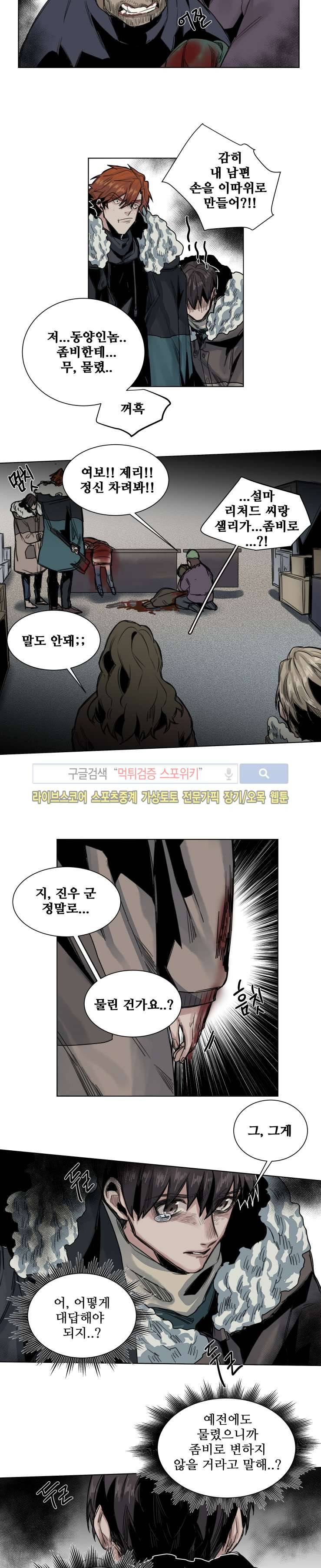 죽은 까마귀의 시선 35화 3