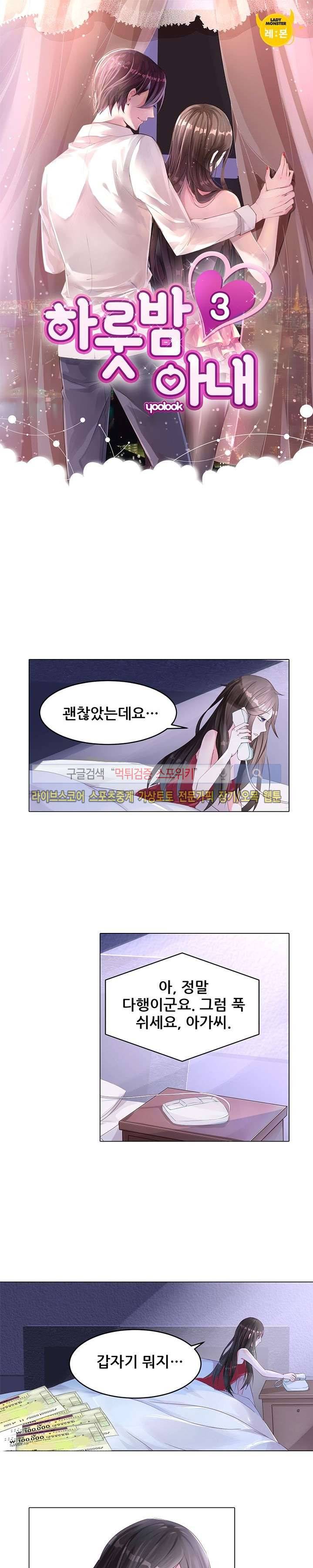 하룻밤 아내 3화 1