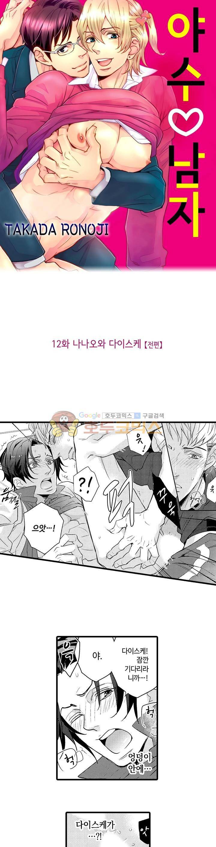 야수 남자 12화 1