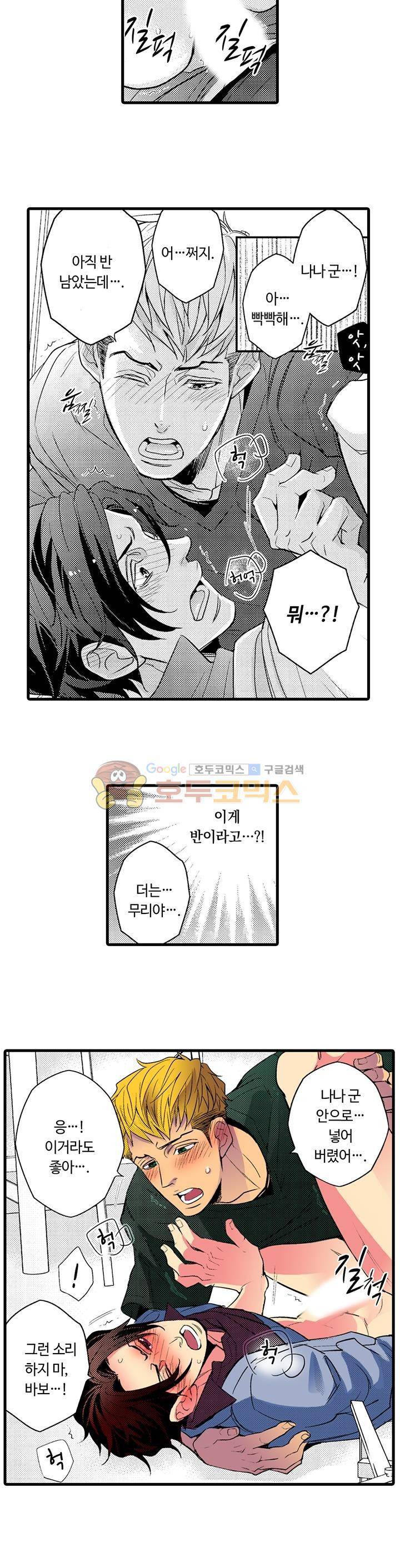 야수 남자 12화 2