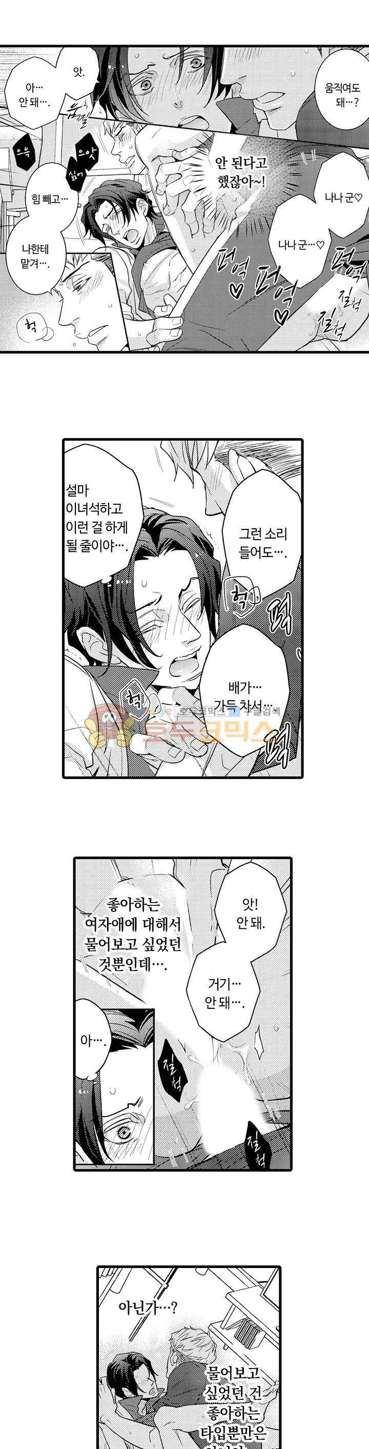 야수 남자 12화 3