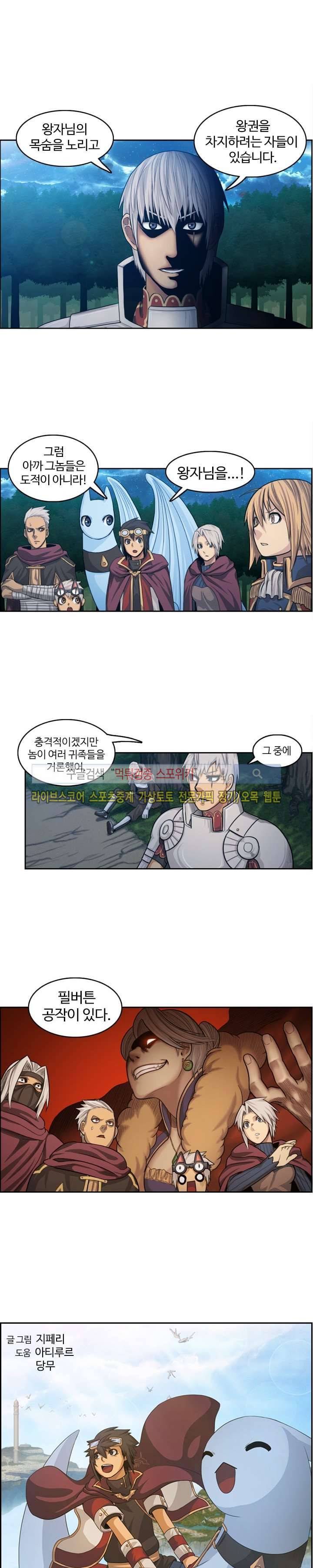 윙즈 : 영광을 위한 날개 34화 1