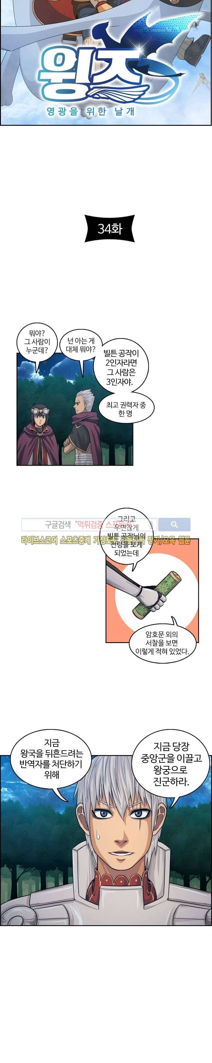 윙즈 : 영광을 위한 날개 34화 2