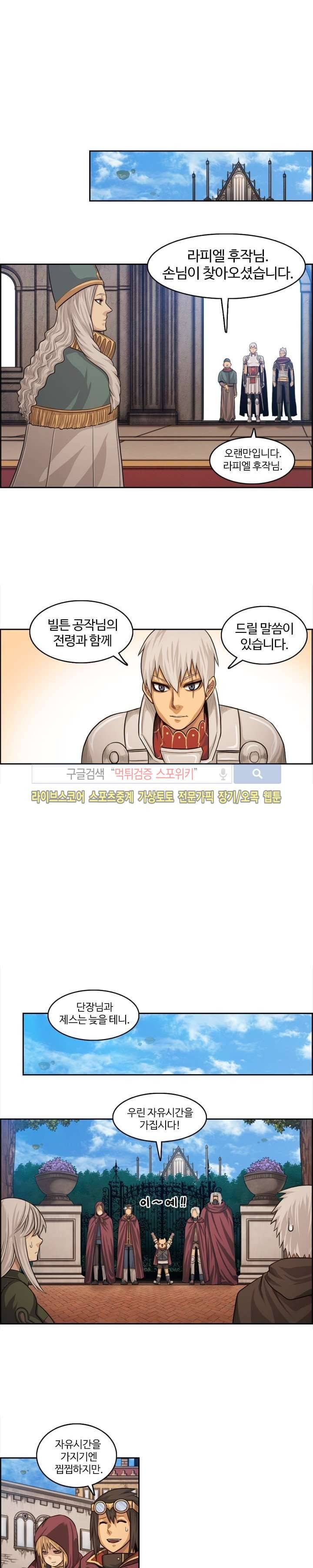 윙즈 : 영광을 위한 날개 34화 3
