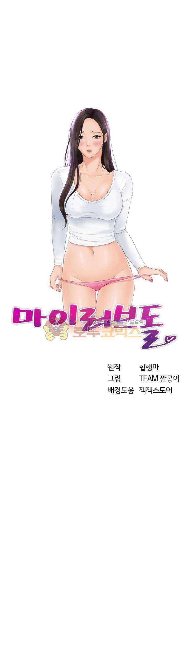 마이 러브 돌 16화 3