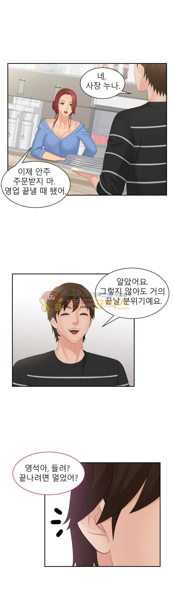 마이 러브 돌 16화 5