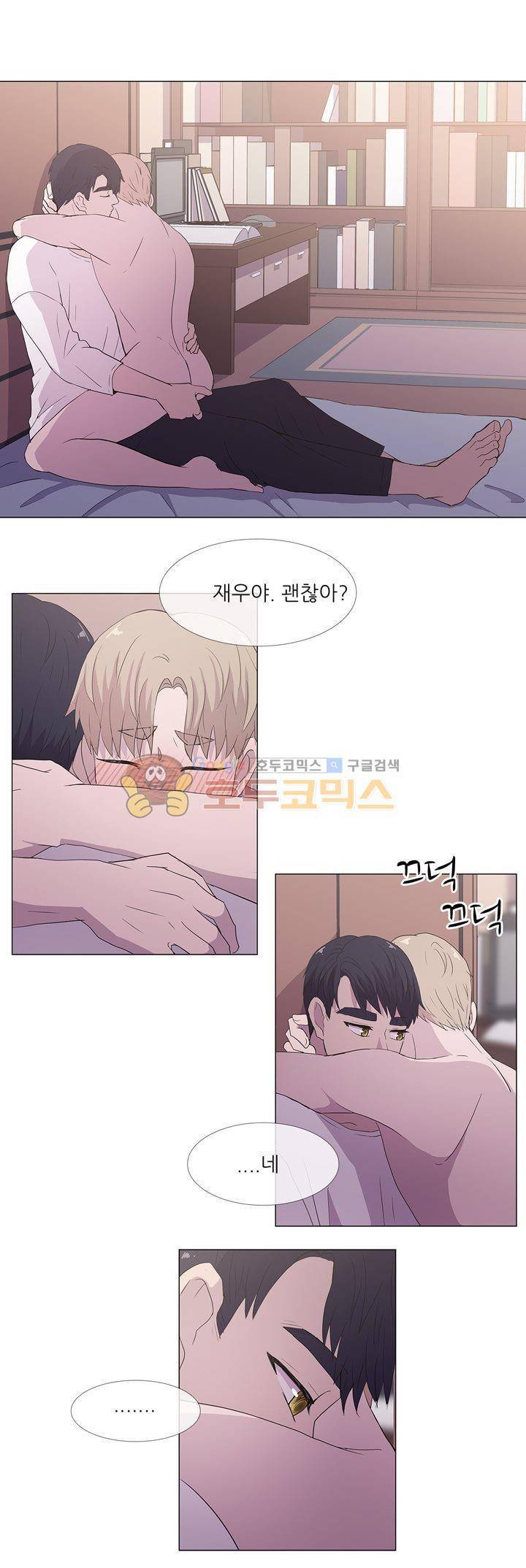 나는 아름답다 - 외전 (하) 2