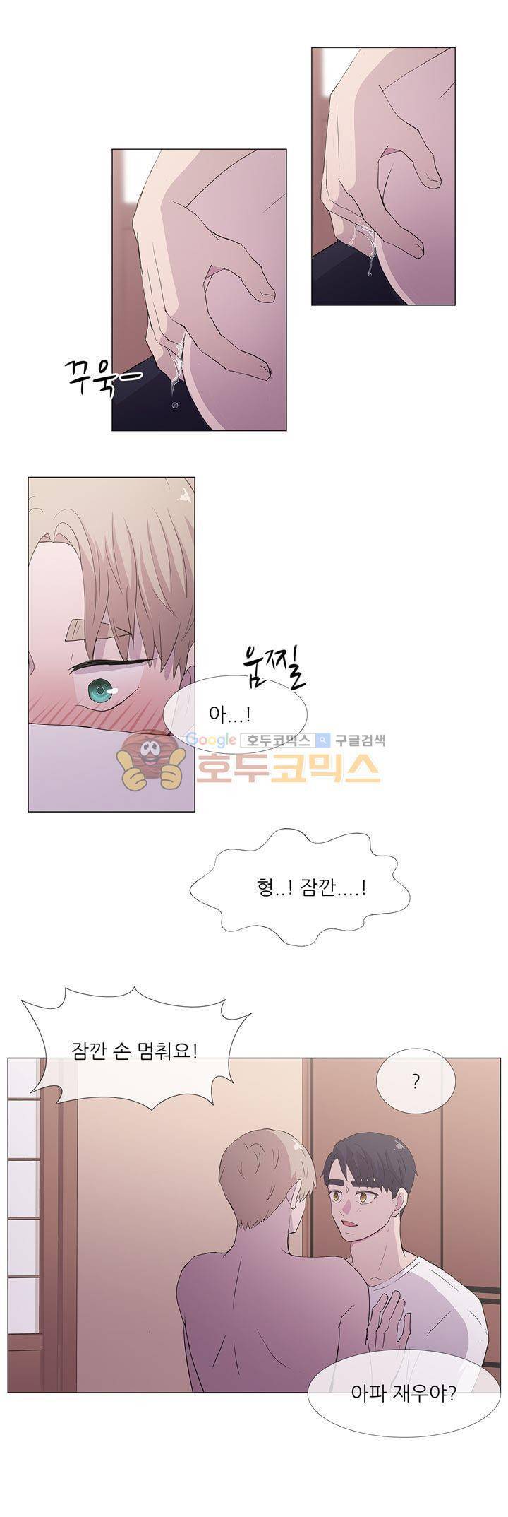 나는 아름답다 - 외전 (하) 3
