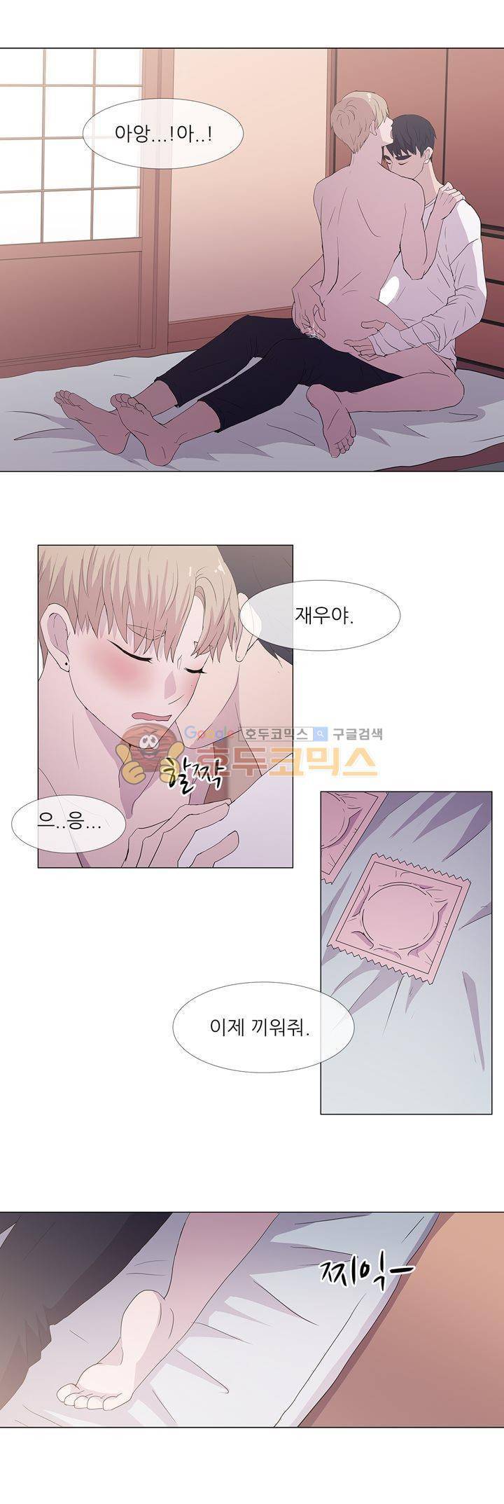 나는 아름답다 - 외전 (하) 7