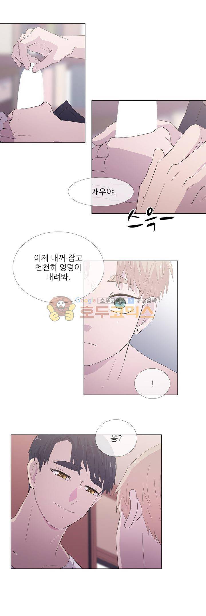 나는 아름답다 - 외전 (하) 8