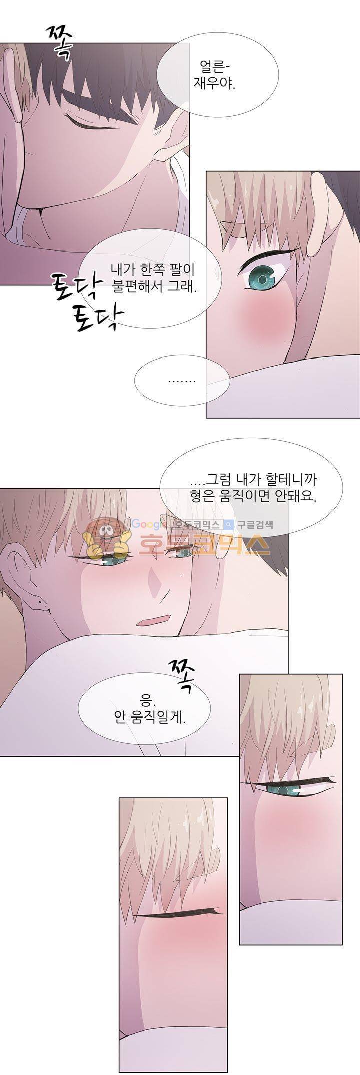 나는 아름답다 - 외전 (하) 9
