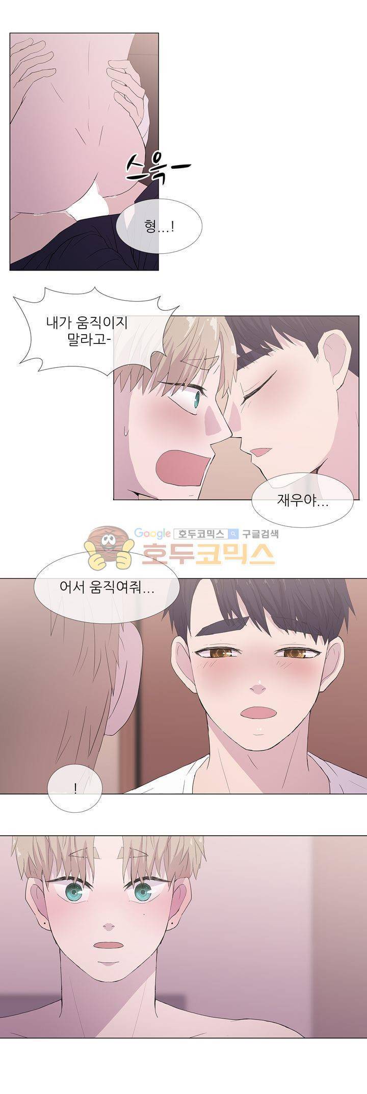 나는 아름답다 - 외전 (하) 11