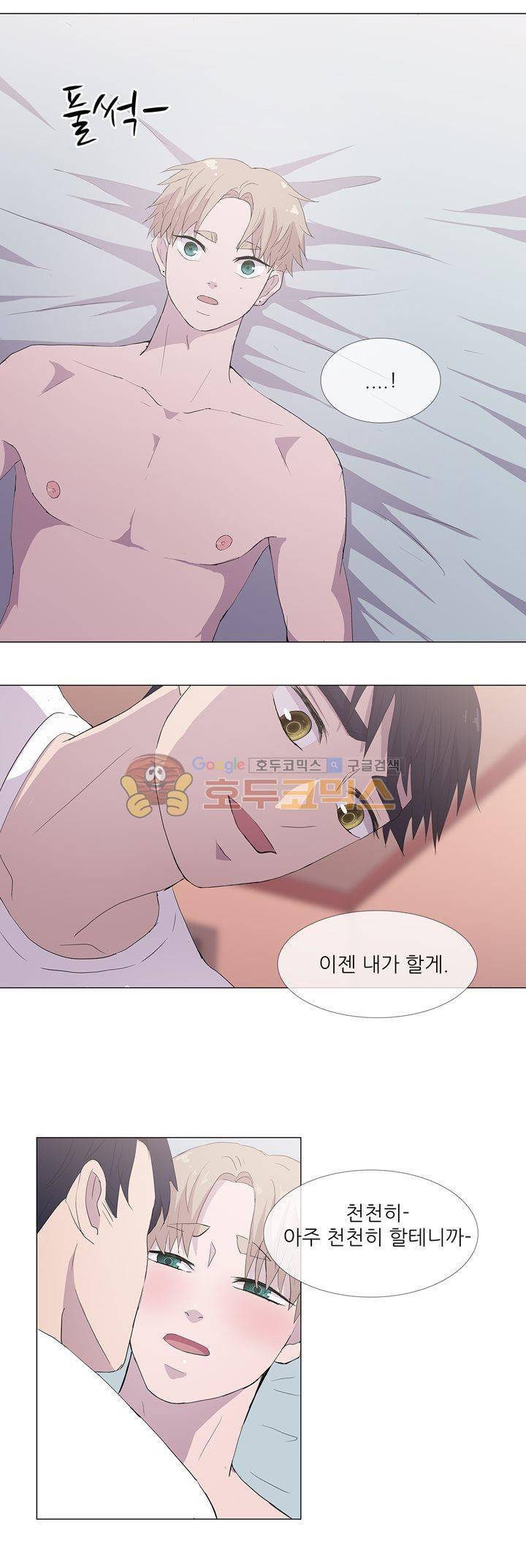 나는 아름답다 - 외전 (하) 15