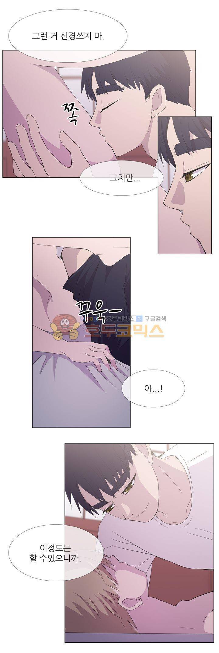 나는 아름답다 - 외전 (하) 17
