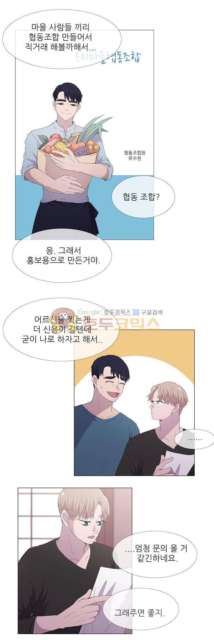 나는 아름답다 - 외전 (하) 21