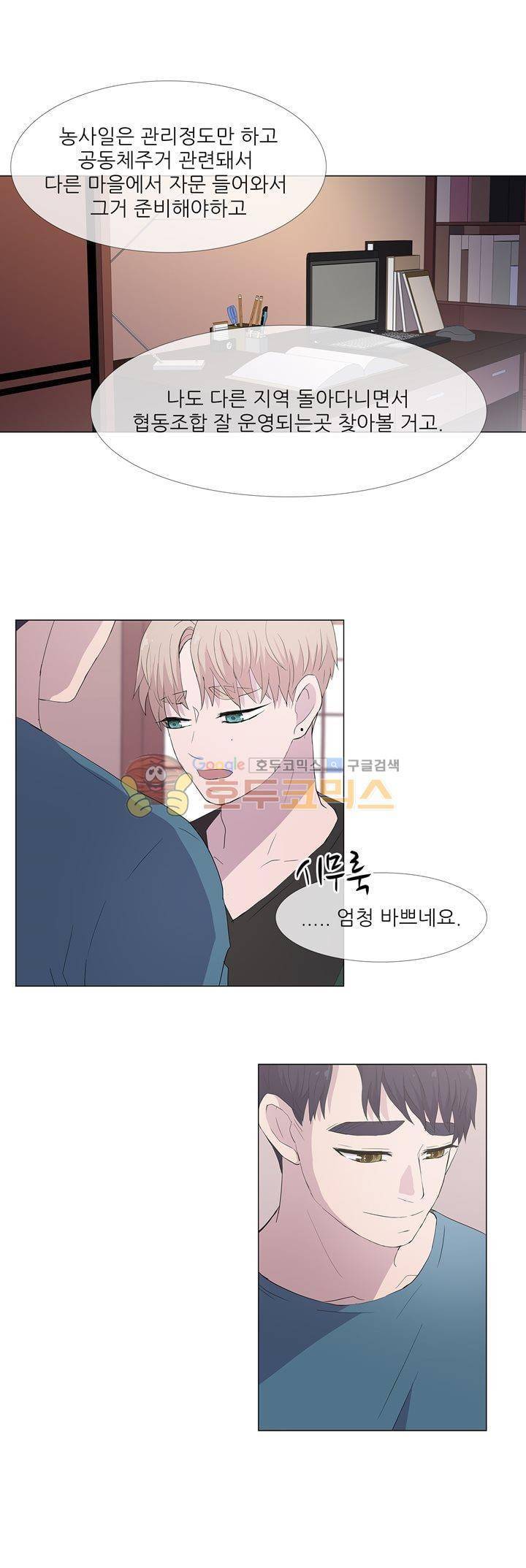 나는 아름답다 - 외전 (하) 23