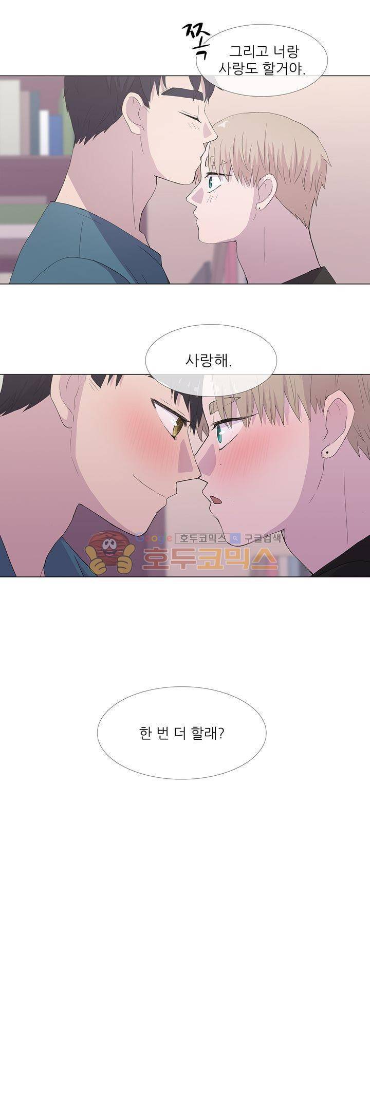 나는 아름답다 - 외전 (하) 24