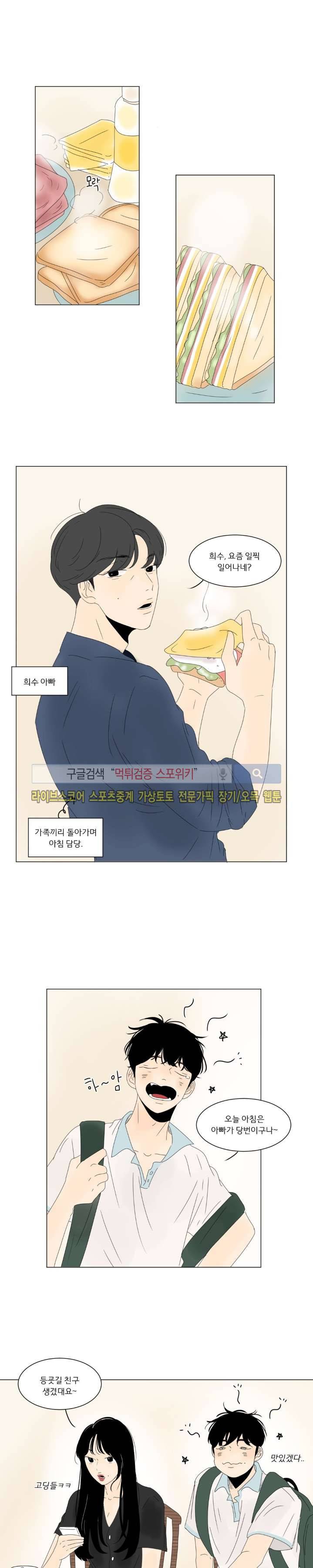 2반 이희수 21화 1