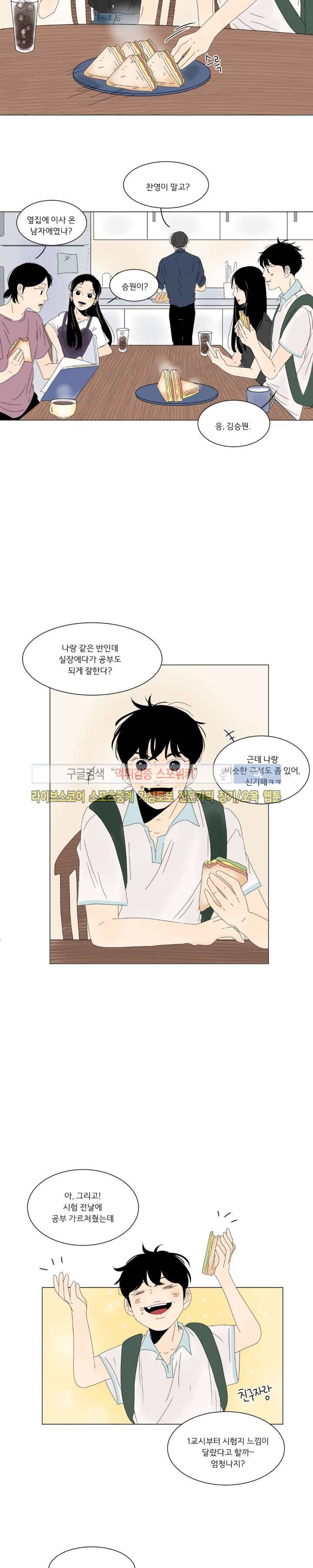 2반 이희수 21화 2